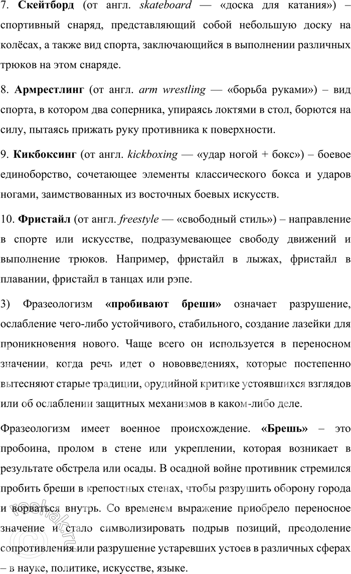 Решение задачи: 116. 1) Прочитайте фрагмент книги Л. П. Крысина. О какой тенденции в изменении лексических норм пишет автор? Многочисленны термины, относящиеся к компьютерной технике, — само слово компьютер, а также дисплей, файл, интерфейс, принтер и мн.