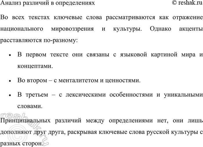 Решение задачи: 12. 1) Прочитайте фрагменты из работ современных лингвистов. О чём говорится в текстах? Анализ какого понятия их объединяет? 1. Каждый естественный язык отражает определённый способ восприятия и устройства мира, или языковую картину мира.