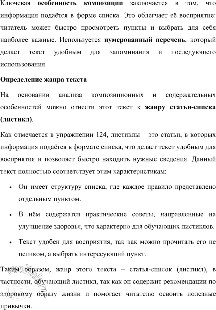 Решение задачи: 123. 1) Прочитайте текст. Согласны ли вы с приведёнными утверждениями? Дополните этот список в соответствии со сложившимися у вас представлениями. Чтобы сохранить здоровье, необходимо следовать простым правилам.