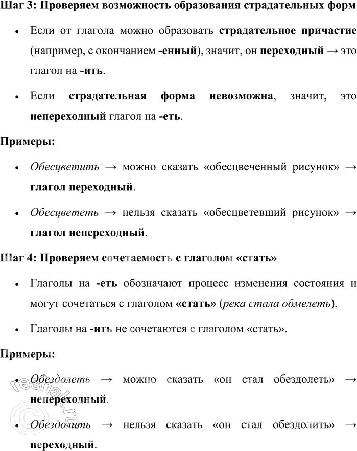 Решение задачи: 129. 1) Прочитайте текст. Каковы семантические и грамматические различия между глаголами, о которых идёт речь? В употреблении часто смешиваются некоторые глаголы: