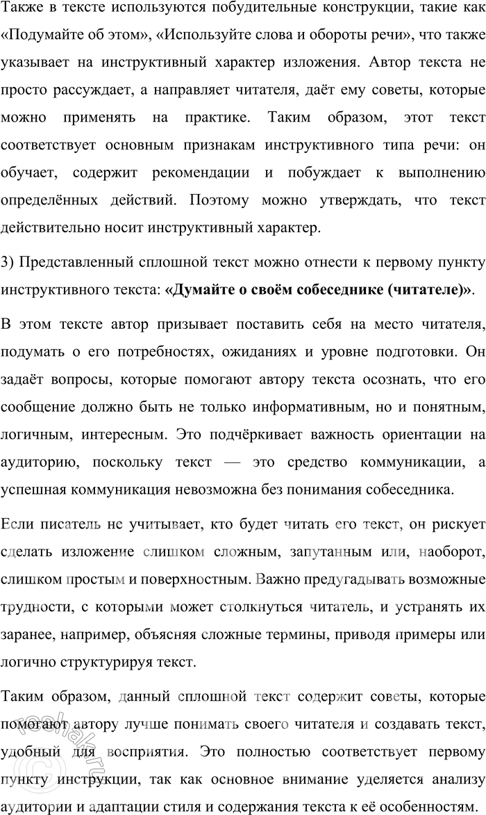 Решение задачи: 131. 1) Прочитайте текст. Объясните, в чём его отличие от текста в упражнении 142. Мысленно поставьте себя на место читателя и сконцентрируйтесь не только на своих, но и на его целях и задачах.