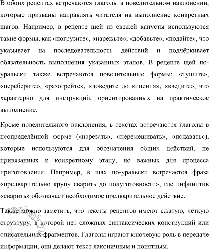 Решение задачи: 134. 1) Прочитайте рецепты русских щей. Какой из рецептов вам понравился больше? Объясните почему. Щи из свежей капусты Ингредиенты: 300 г свежей капусты, 1 морковь, 1 луковица, 1 картофелина, 4 ст.