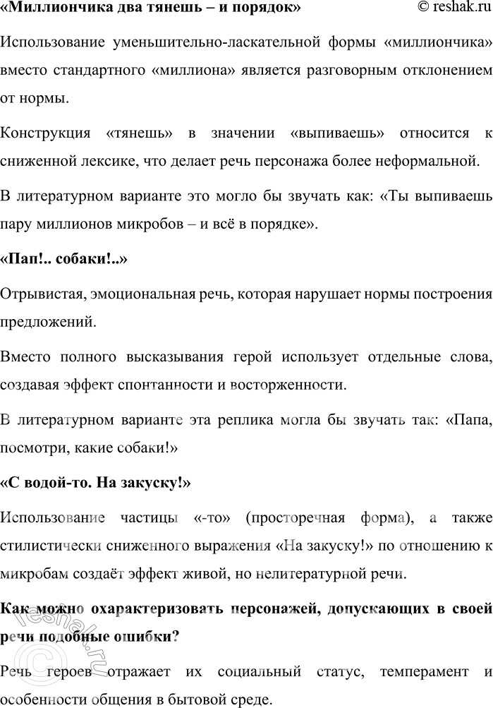 Решение задачи: 142. 1) Прочитайте фрагмент рассказа В. М. Шукшина. Можно ли считать этот фрагмент примером проявления языковой игры, использованной автором с определённой целью?