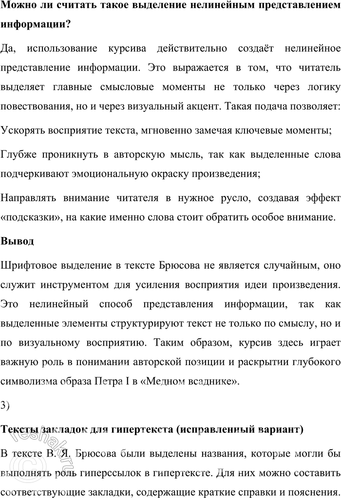 Решение задачи: 160. 1) Прочитайте текст. Опираясь на его содержание, объясните, каким предстаёт Пётр I в произведениях А. С. Пушкина. Пётр Великий принадлежал к числу любимейших героев Пушкина.