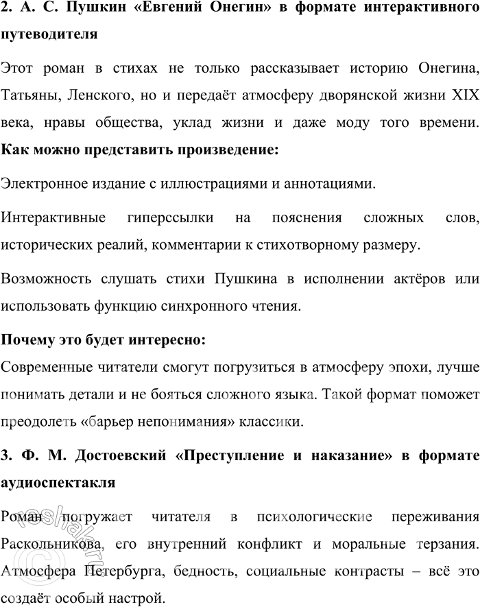 Решение задачи: 168. 1) Прочитайте текст о современном книгоиздании. В чём заключается новизна подхода к изданию книг? Изменение формата представления книги, текста в целом — одна из особенностей современного книгоиздания.