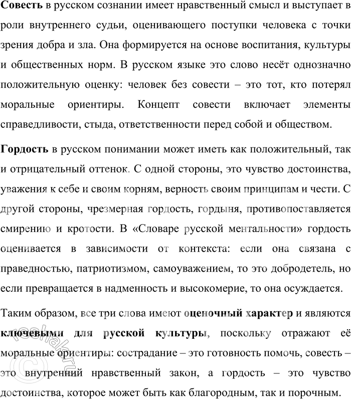 Решение задачи: 18. 1) Прочитайте фрагменты из «Словаря русской ментальности», посвящённые описанию значений ключевых слов русской культуры, обозначающих важные понятия русской народной этики.
