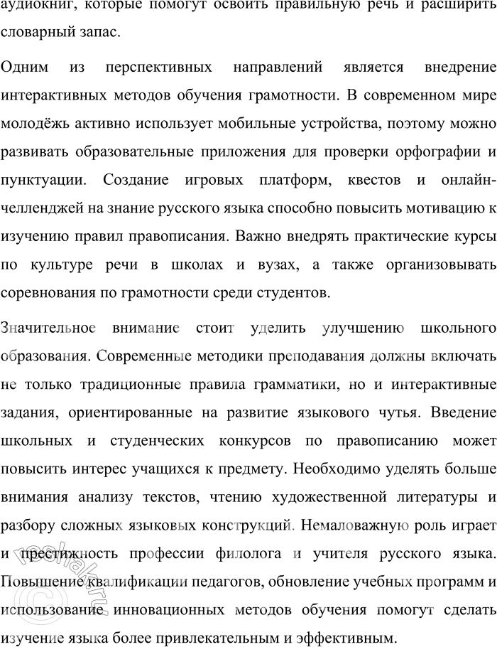 Решение задачи: 181. 1) Ознакомьтесь с материалами рубрики «Моя Россия». Готовы ли вы принять участие в написании Тотального диктанта? Выясните, когда он будет проводиться в этом году, какие курсы подготовки к его написанию разработаны и как осуществляется регистрация.