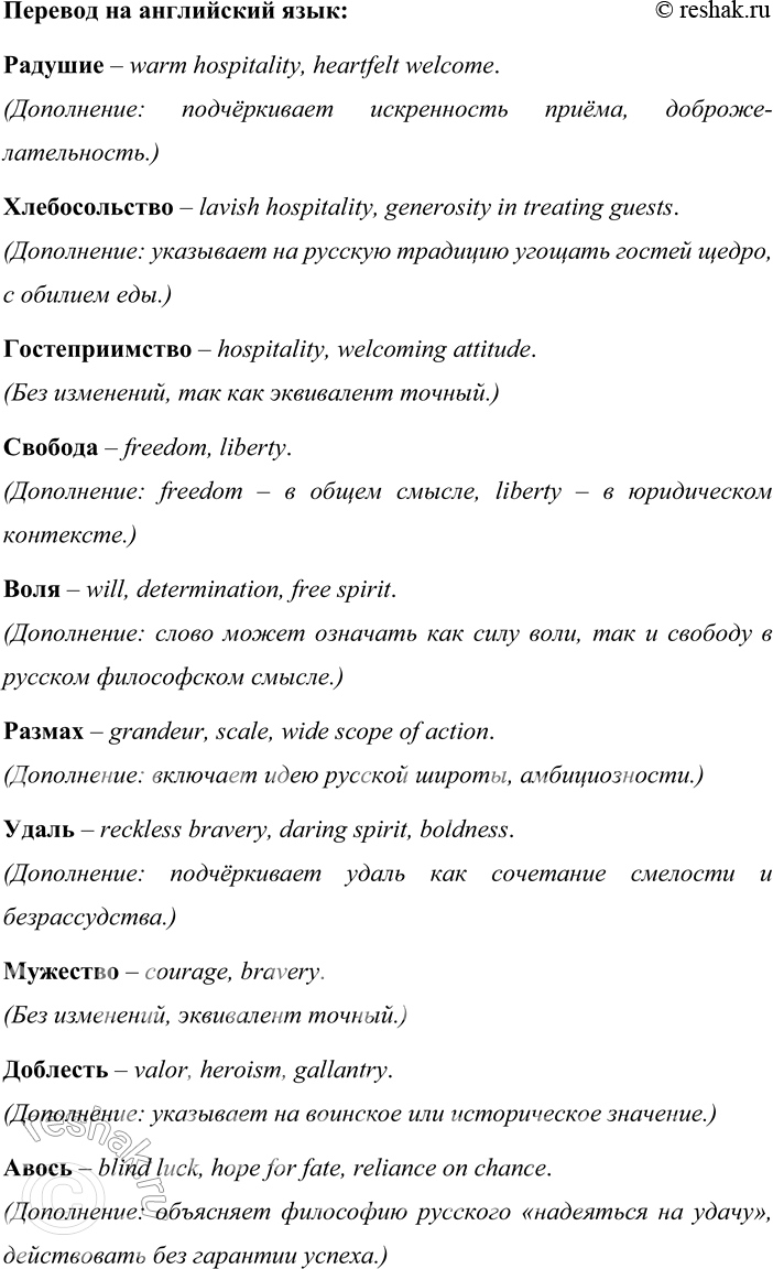 Решение задачи: 186. 1) Известно, что существуют слова, которые трудно перевести на другие языки. Проанализируйте, как система технического перевода перевела на иностранный язык заданные русские слова.