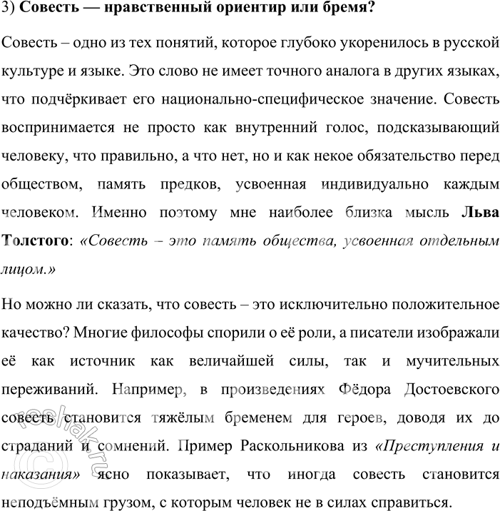 Решение задачи: 19. 1) Прочитайте высказывания русских философов и писателей, определите их тему. 1. Нравственная совесть есть ответственность перед самим собой, перед своим духовным «я».