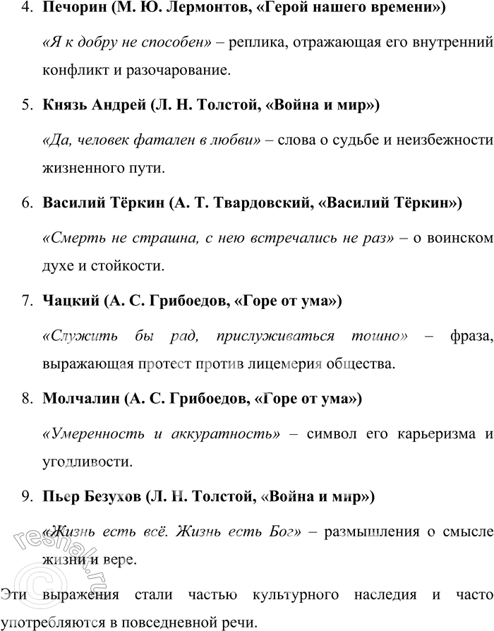 Решение задачи: 20. 1) Прочитайте прецедентные имена и назовите тексты, которые стали их источниками. Подберите подписи к каждому рисунку на с. 24: автор, название произведения, имя персонажа.