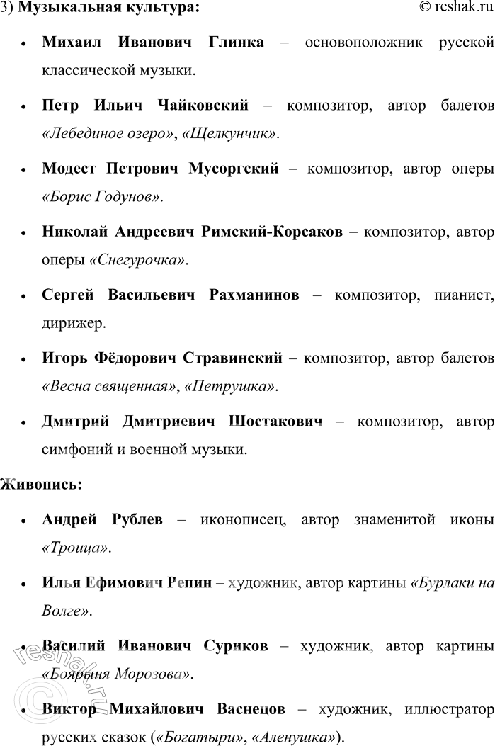 Решение задачи: 21. 1) Проанализируйте прецедентные имена русской культуры и подумайте, на какие тематические группы их можно разделить. Москва, Л. Н. Толстой, Сталинград, Великая Отечественная война.
