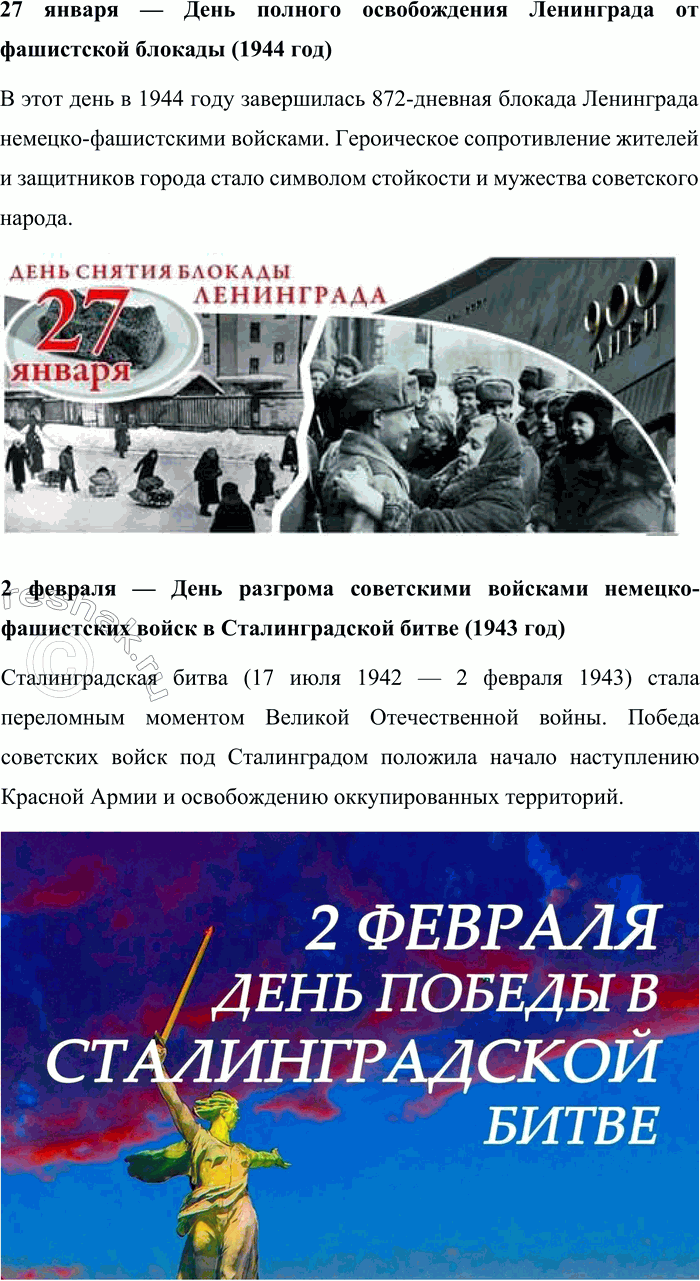 Решение задачи: 30. 1) Прочитайте фрагмент Федерального закона № 32 «О днях воинской славы и памятных датах России», принятого 13 марта 1995 года.