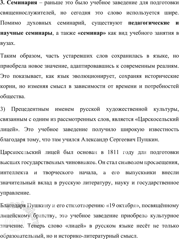Решение задачи: 35. 1) Определите устаревшие слова (историзмы) по их значениям. Историю какой сферы жизни русского общества они отражают? 1. В России до 1917 года: