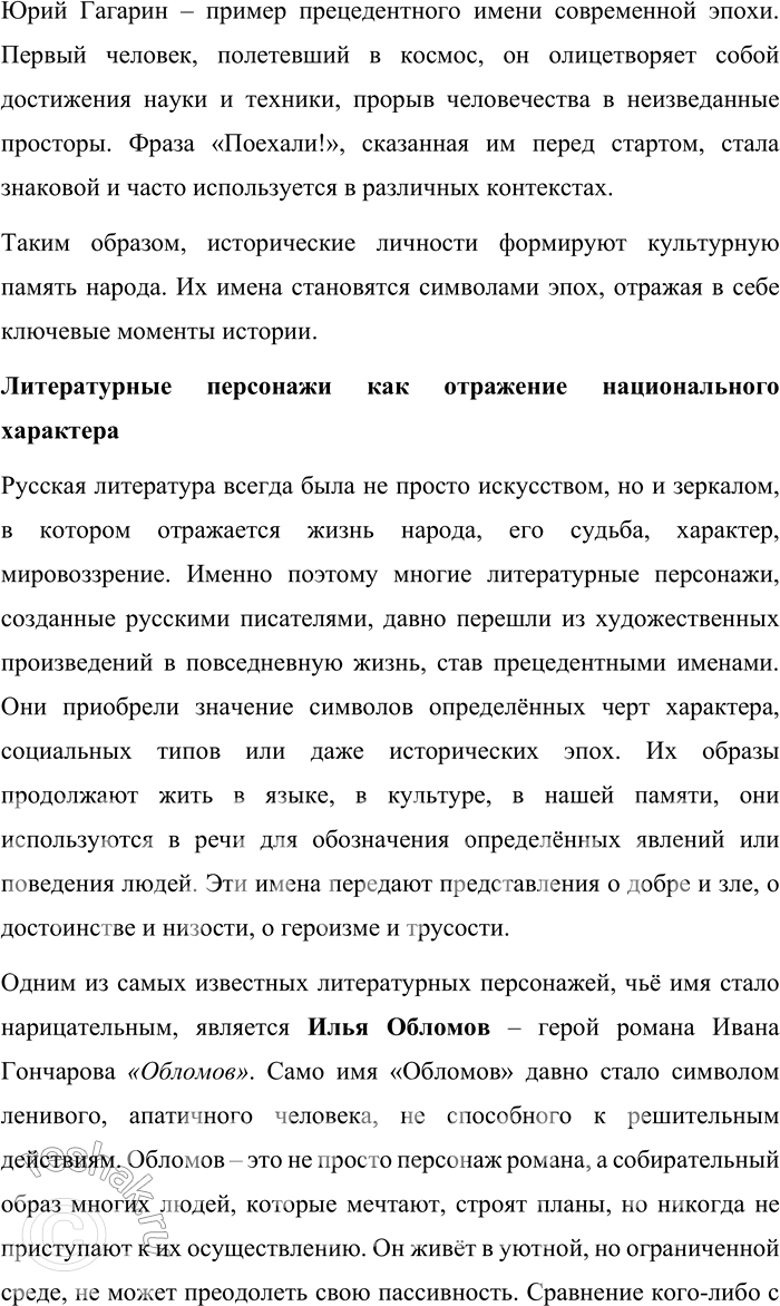 Решение задачи: 43. Подготовьте проект «Прецедентные имена русской культуры, в которых отражается история русского народа». Проект: «Прецедентные имена русской культуры, в которых отражается история русского народа» Введение Прецедентные имена являются важнейшей частью культурного наследия любого народа.