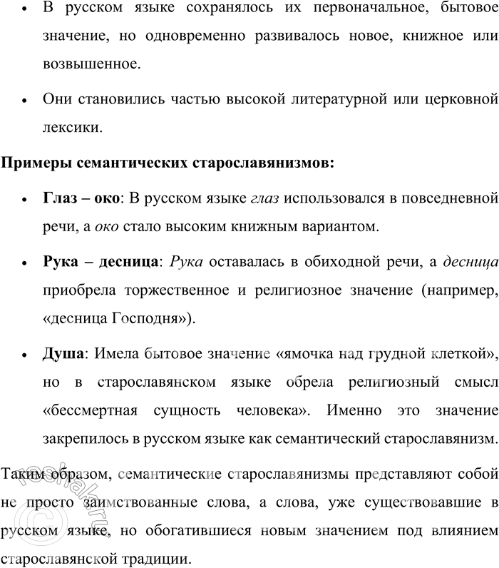 Решение задачи: 46. 1) Прочитайте текст, дополнив его пропущенными толкованиями значений слова душа. Объясните, какие подсказки в тексте позволяют выполнить задание, не обращаясь к словарям.