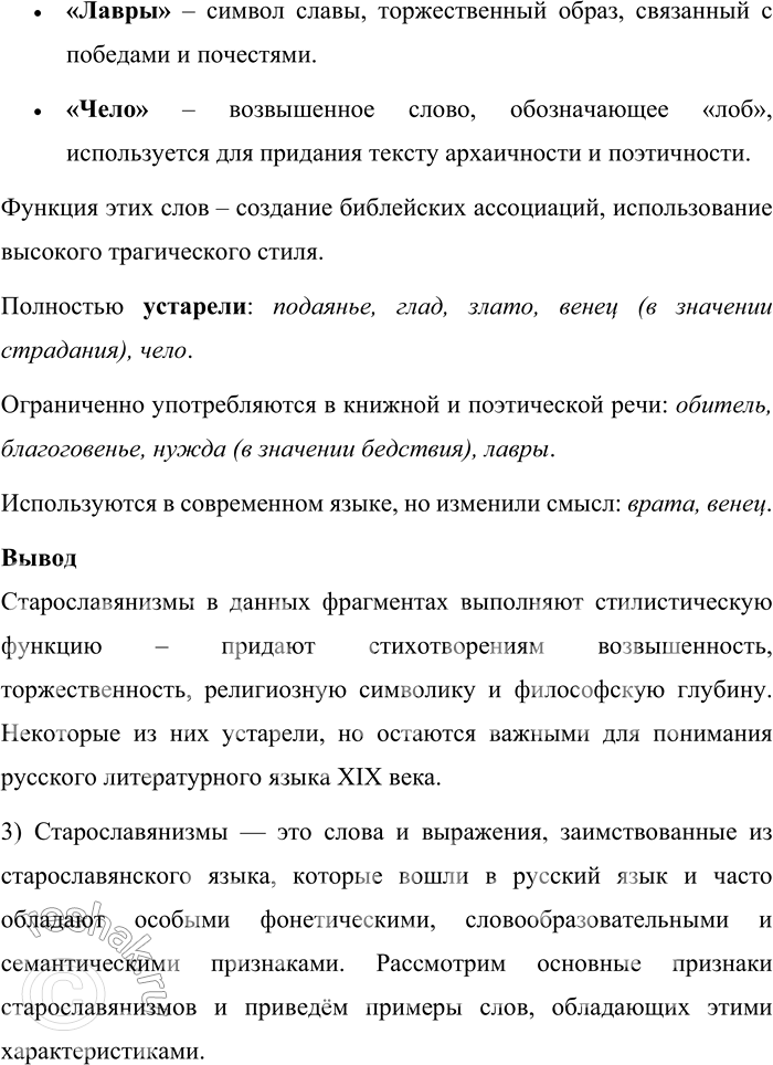 Решение задачи: 47. 1) Прочитайте строки из произведений М. Ю. Лермонтова. Назовите эти произведения. 1. У врат обители святой Стоял просящий подаянья Бедняк иссохший, чуть живой От глада, жажды и страданья.