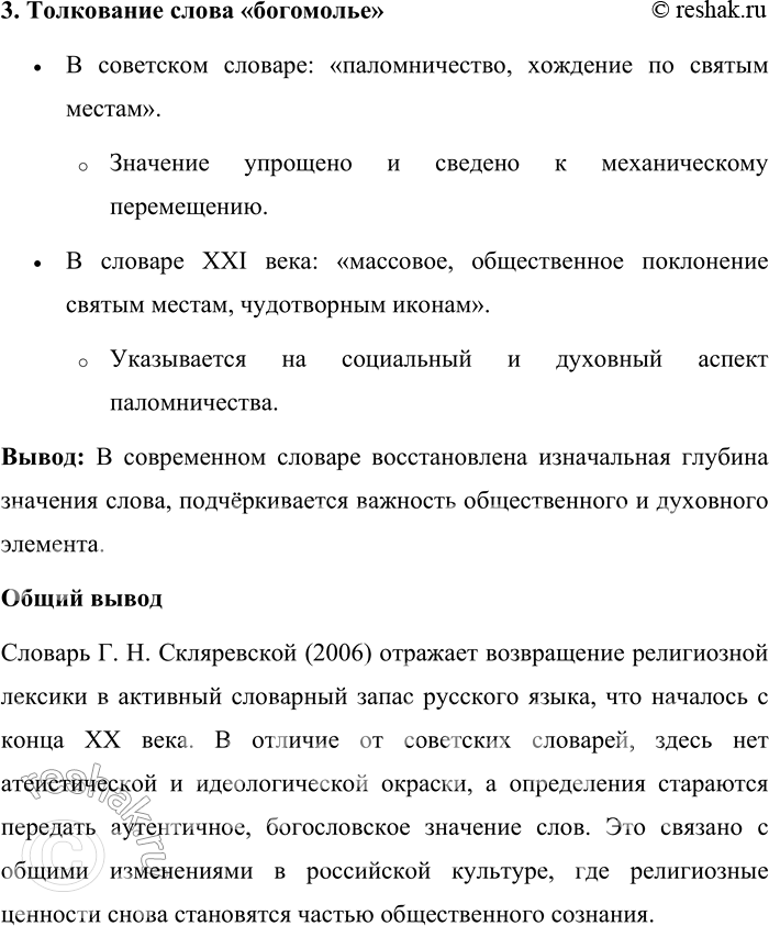 Решение задачи: 53. Проанализируйте фрагменты словарных статей из «Толкового словаря русского языка начала XXI века. Актуальная лексика» под редакцией Г. Н. Скляревской (2006).