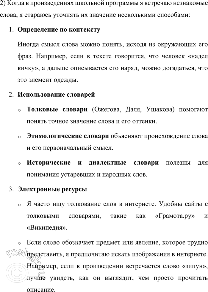 Решение задачи: 61. 1) Прочитайте примеры из текстов русской литературы XIX века. Найдите среди выделенных слов те, значения которых вам непонятно. Мешает ли это вам читать произведения классиков?