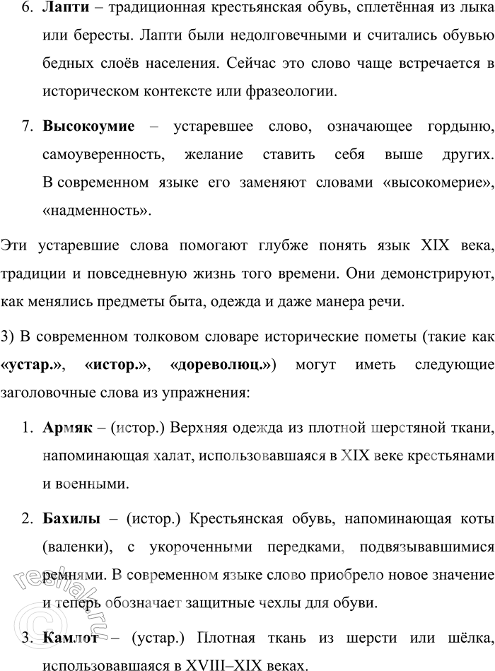 Решение задачи: 63. 1) Прочитайте фрагменты словарных статей «Словаря Академии Российской». Какие особенности русского быта и мировоззрения русского народа отражаются в приведённых фрагментах словарных статей?