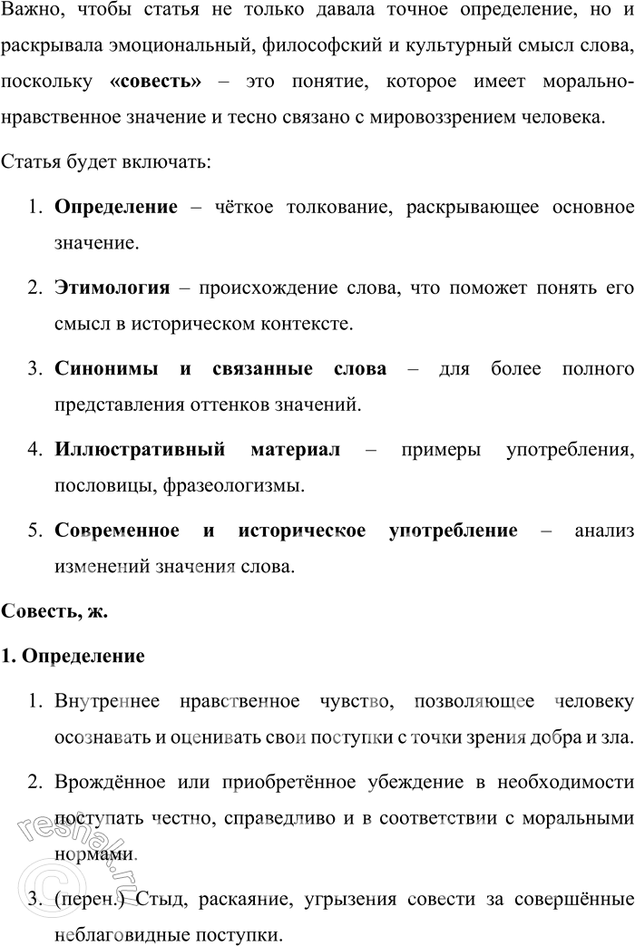 Решение задачи: 66. 1) Сравните фрагменты словарных статей из двух толковых словарей. Прокомментируйте различия в характере толкования слов и в построении словарных статей.