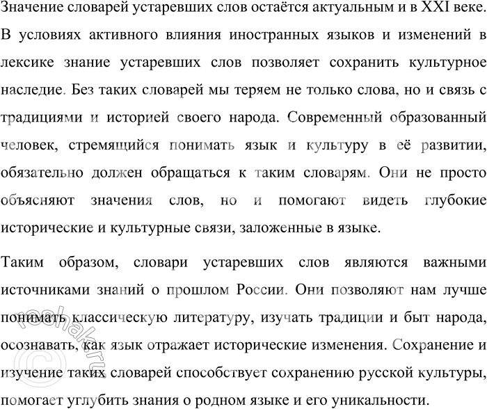 Решение задачи: 69. Подготовьте презентацию на тему «Словари устаревших слов русского языка как отражение в объяснениях слов особенностей истории и культуры русского народа».