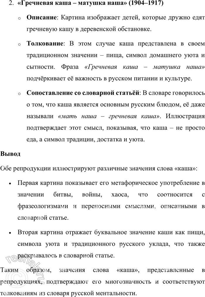Решение задачи: 74. 1) Прочитайте и проанализируйте словарную статью, определите, из какого известного вам словаря она цитируется (в сокращении). Объясните, как вы сделали вывод.