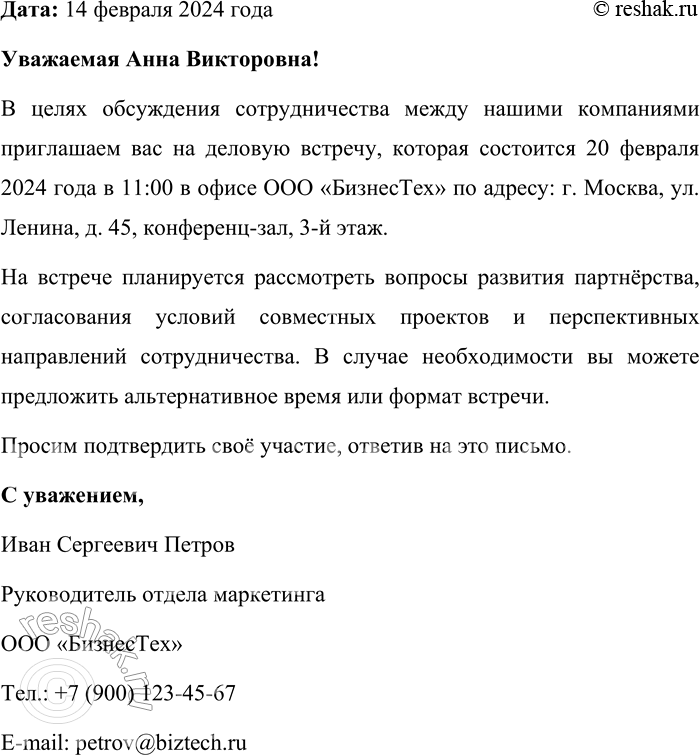 Решение задачи: 93. 1) Прочитайте текст. О каких особенностях современного делового общения идёт речь? В чём преимущество этого способа делового общения? Самым распространённым способом делового общения в настоящее время остаются мобильные телефонные переговоры, электронная почта, поэтому необходимо уделять внимание речевому этикету устного и письменного общения в современной информационной среде, содержанию и форме электронных писем.