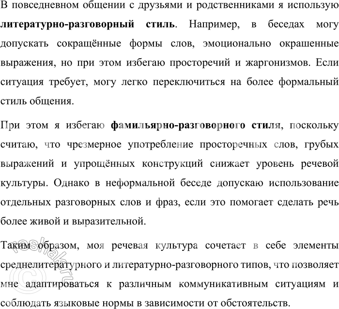 Решение задачи: 94. 1) Прочитайте тексты и определите, к какому типу речевой культуры можно отнести речь героев произведений. Аргументируйте свой ответ. 1. Василий Дмитриевич Румянцев действительно пришёл к нам на сбор отряда.