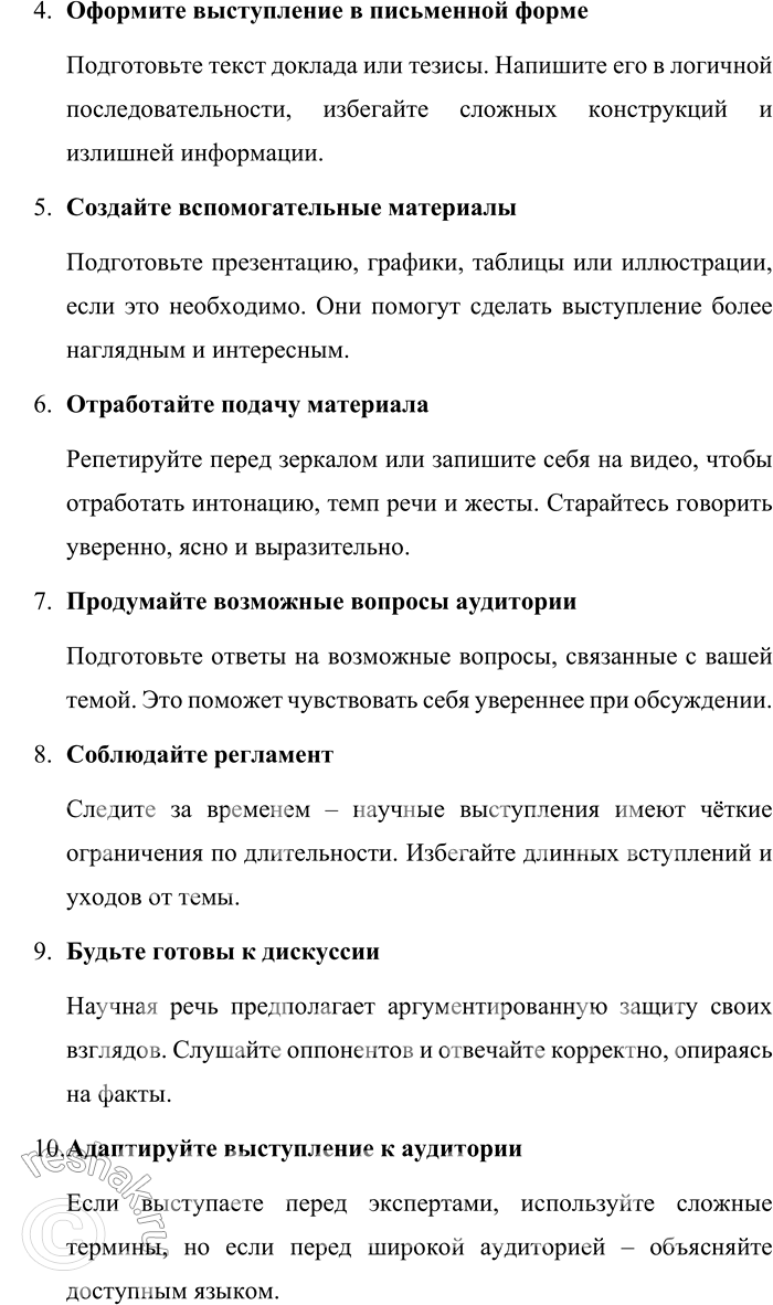 Решение задачи: 98. 1) Прочитайте текст. Объясните, почему письменная форма является первичной для научной речи. Приведите аргументы, опираясь на содержание текста. Содержательная сторона диктует свои требования к форме существования научной речи.