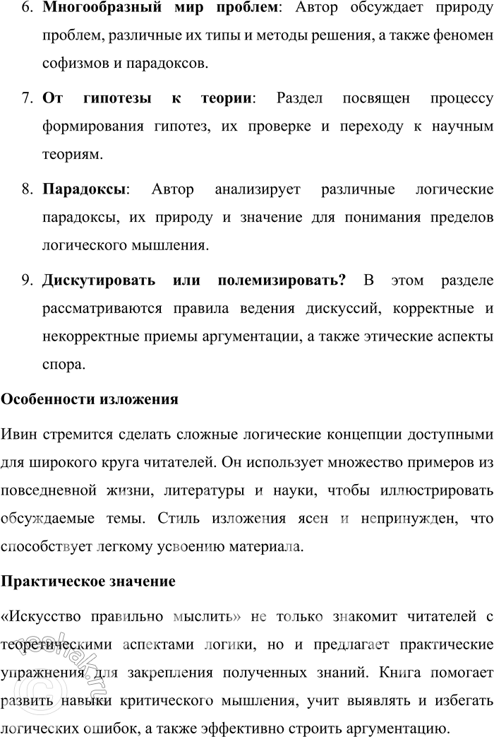 Решение задачи: Круг чтения Иванова С. Ф. Специфика публичной речи. Книга С. Ф. Ивановой «Специфика публичной речи» представляет собой подробное исследование особенностей монологической речи, отличающейся от диалоговой и письменной форм коммуникации.
