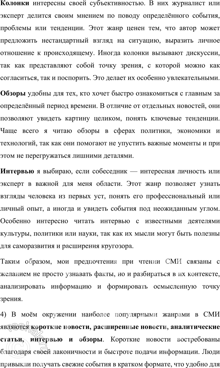 Решение задачи: 152. 1) Прочитайте перечень основных жанров журналистских текстов и соотнесите с таблицей, в которой указана востребованность жанров на основе анализа текстов на сайтах десяти наиболее популярных российских онлайновьх СМИ.