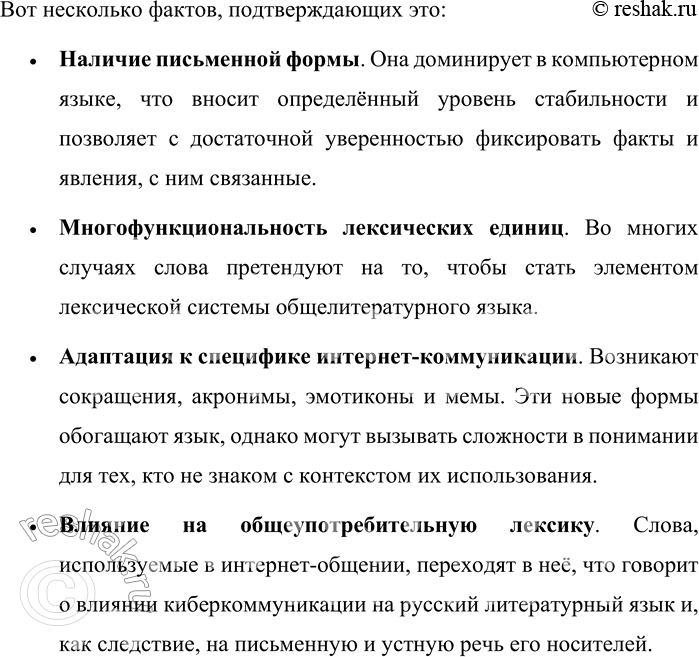 Решение задачи: 29. 1) Прочитайте фрагмент из книги известного российского лингвиста В. М. Лейчика. Сколько точек зрения, по вашему мнению, представлено в этом фрагменте?
