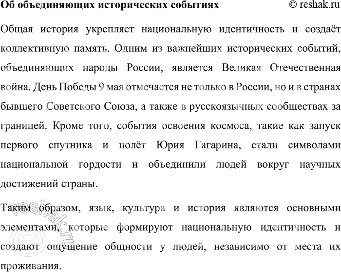 Решение задачи: 142. 1) Вопросы национальной идентичности становятся актуальными в эпоху глобализации. Об этом рассуждает учёный-историк, академик РАН, доктор исторических наук, профессор Валерий Александрович Тишков.