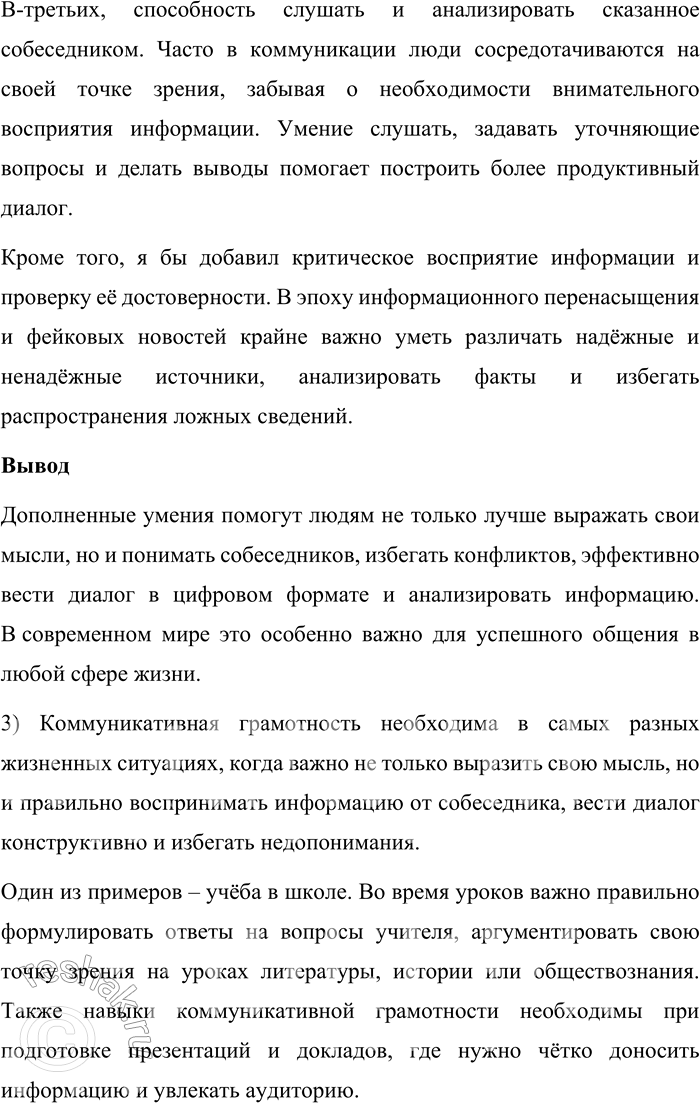 Решение задачи: 137. 1) Понятие грамотности в XXI веке, конечно, отличается от того, что вкладывали в это понятие сто лет назад. Выберите те умения, которые обеспечивают коммуникативную грамотность.