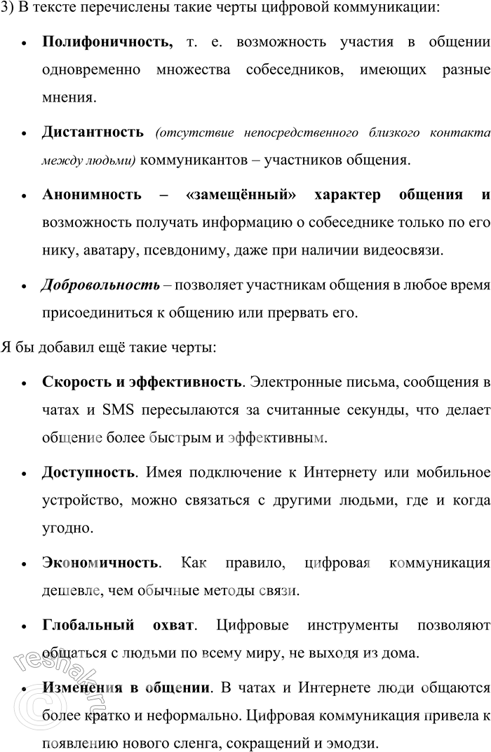 Решение задачи: 17. 1) Прочитайте текст и определите его тему. Принципиально новым явлением в развитии русского языка в XXI веке стало широкое распространение электронной коммуникации и электронной письменной речи.