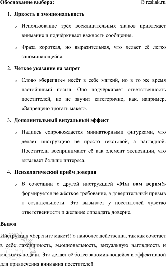 Решение задачи: 133. 1) Ознакомьтесь с материалами рубрики «Моя Россия» и рассмотрите инструкции запретительно-предупредительного характера из музея «Гранд Макет Россия» в Санкт-Петербурге. Охарактеризуйте особенности содержания и предъявления каждой из них.