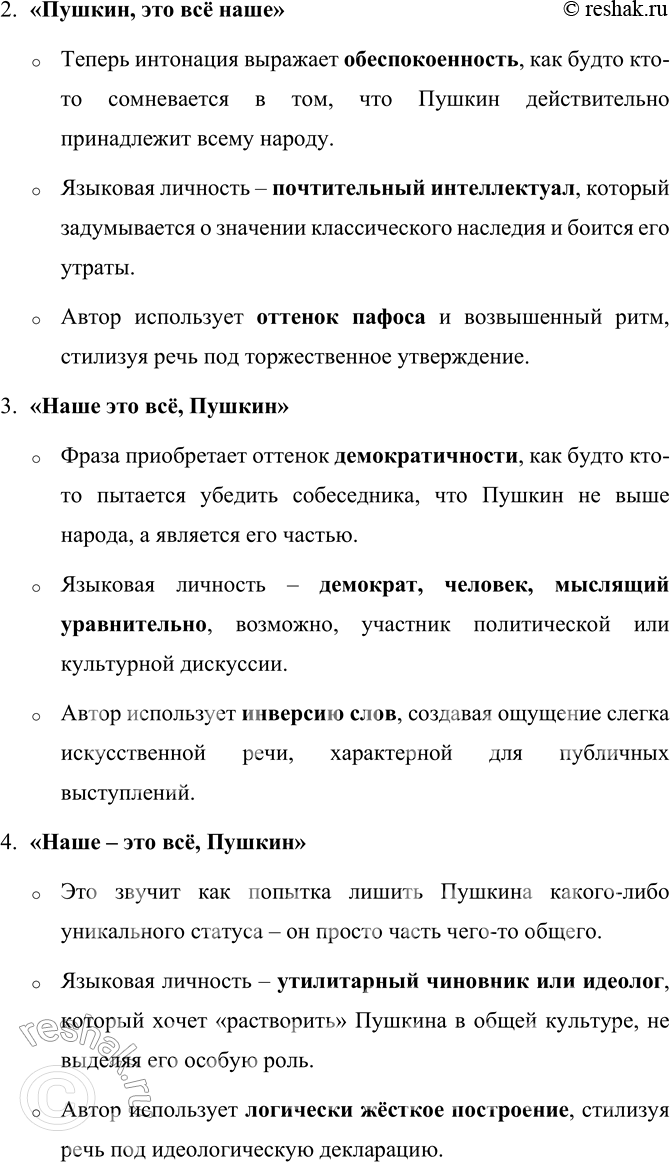 Решение задачи: 161. 1) Прочитайте рассказ А. Етоева «Пушкин — это наше всё». Обратите внимание на подчёркнутые словосочетания: можете ли вы объяснить их значение?