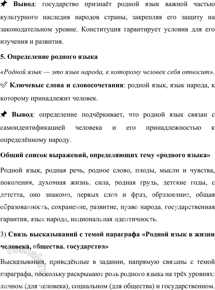 Решение задачи: 1. 1) Прочитайте цитаты из текстов разных жанров и стилей. Какая тема их объединяет? Какие словосочетания употребляются для обозначения этой темы как синонимы?