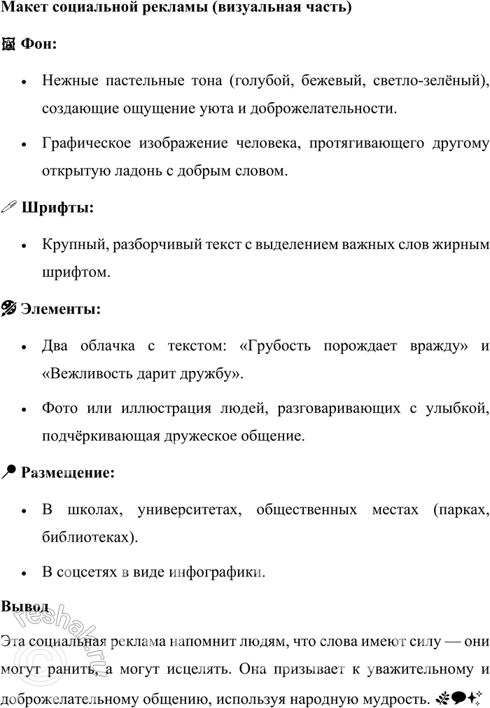 Решение задачи: 109. 1) Распределите пословицы на тематические группы, предложив свои основания для их классификации. Подумайте, как вашу классификацию можно будет использовать при выполнении проекта, предложенного во втором задании к упражнению.