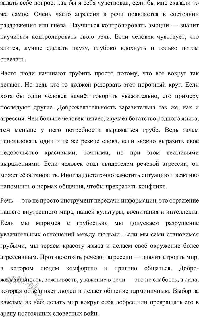Решение задачи: 110. 1) Прочитайте фрагмент интервью с лингвистом Л. И. Скворцовым. Как тема интервью связана с речевой агрессией? Используя словари, составьте толкования выделенных слов и выражений.