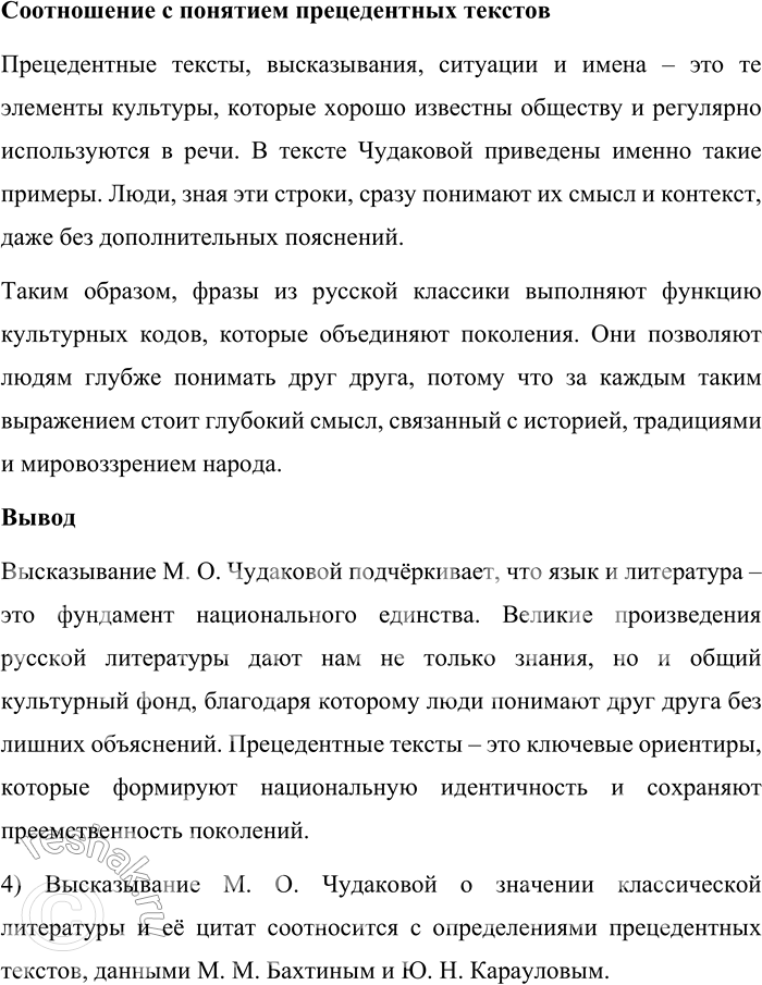 Решение задачи: 118. 1) Прочитайте текст и объясните, что обеспечивает прочную связь между людьми. Язык есть то главное, что делает многочисленные этносы России единой нацией.