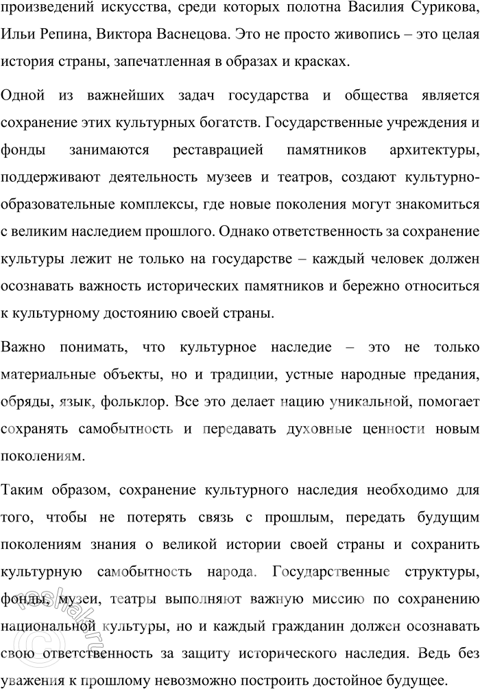 Решение задачи: 119. 1) Прочитайте текст и объясните, с какой целью создаются музеи. Расскажите об одном из музеев вашего города. Усадьба «Хмелита» — единственное место не только в русской провинции, но и в России, где хранится историческая память о великом сыне России А.