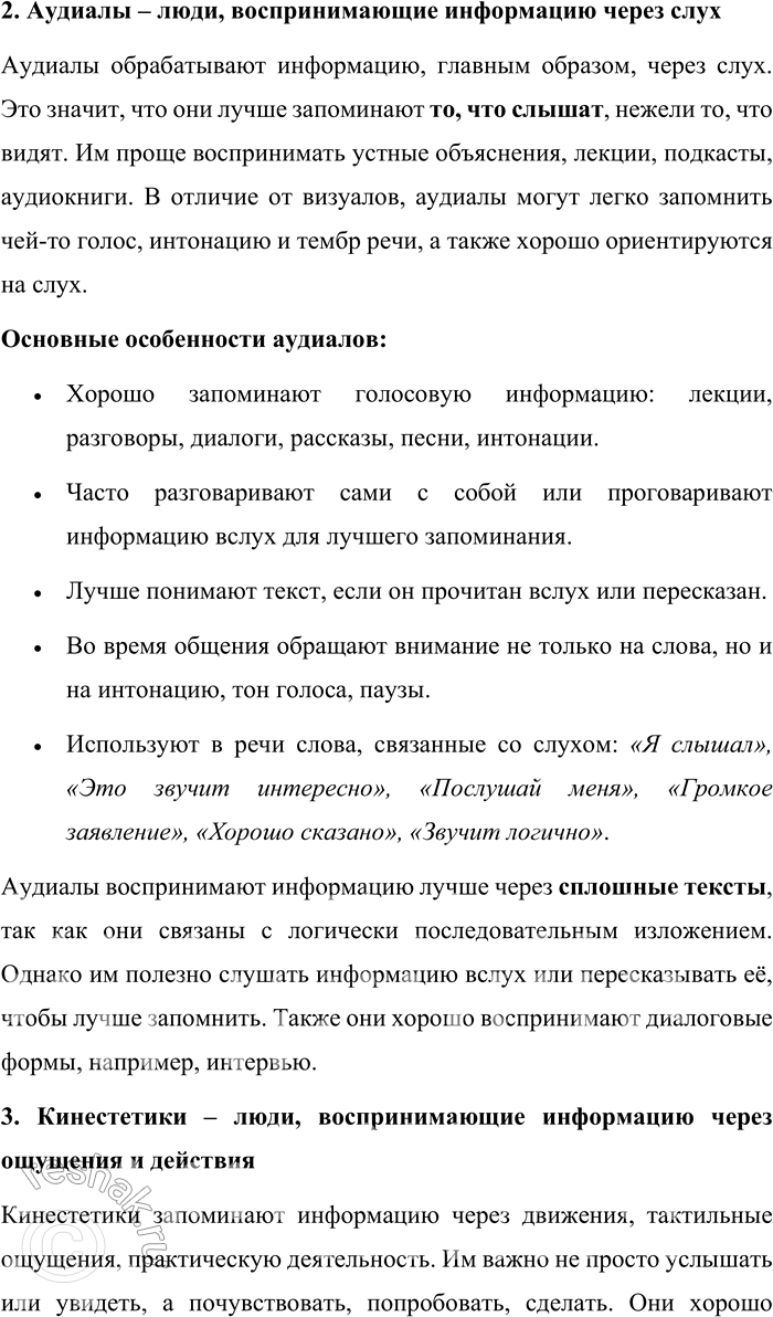 Решение задачи: 122. 1) Ознакомьтесь с информацией сплошного текста и несплошных текстов, представленных в виде таблицы и диаграммы. Какие преимущества в представлении информации имеет каждый из текстов?