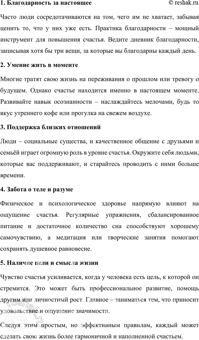 Решение задачи: 124. 1) Прочитайте текст и назовите особенности листикла, позволяющие рассматривать его в качестве самостоятельного жанра информационно-развлекательной журналистики. Каковы причины развития этого жанра?