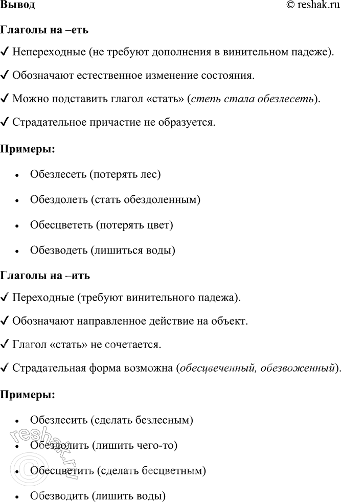 Решение задачи: 129. 1) Прочитайте текст. Каковы семантические и грамматические различия между глаголами, о которых идёт речь? В употреблении часто смешиваются некоторые глаголы: