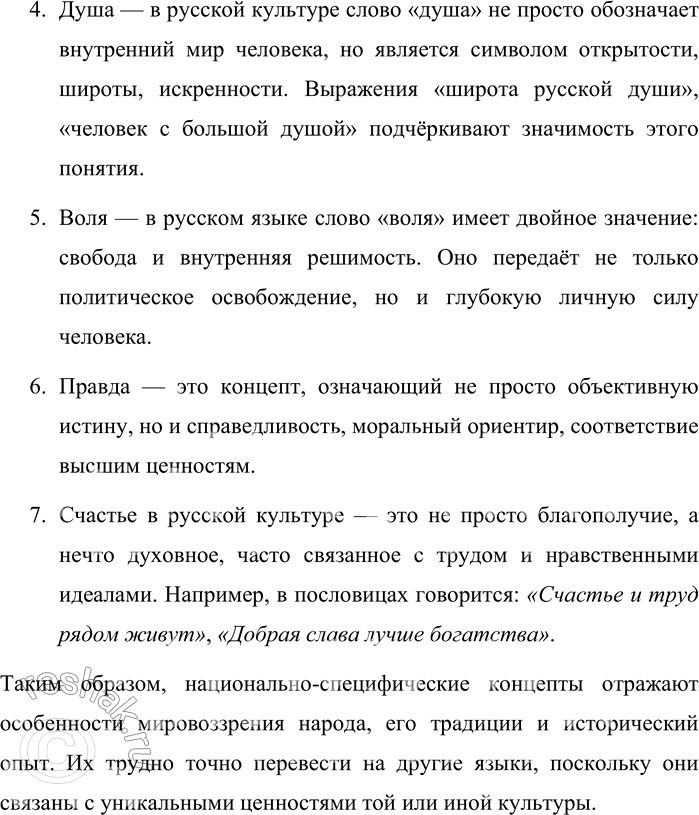 Решение задачи: 13. 1) Вам необходимо вставить вместо скобок пропущенные слова тоска, удаль, удалой и авось, которые, по мнению лингвистов, являются наиболее яркими примерами ключевых слов русской культуры.