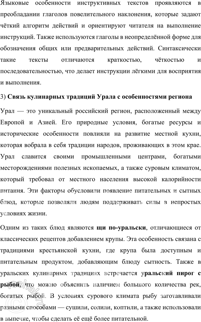 Решение задачи: 134. 1) Прочитайте рецепты русских щей. Какой из рецептов вам понравился больше? Объясните почему. Щи из свежей капусты Ингредиенты: 300 г свежей капусты, 1 морковь, 1 луковица, 1 картофелина, 4 ст.