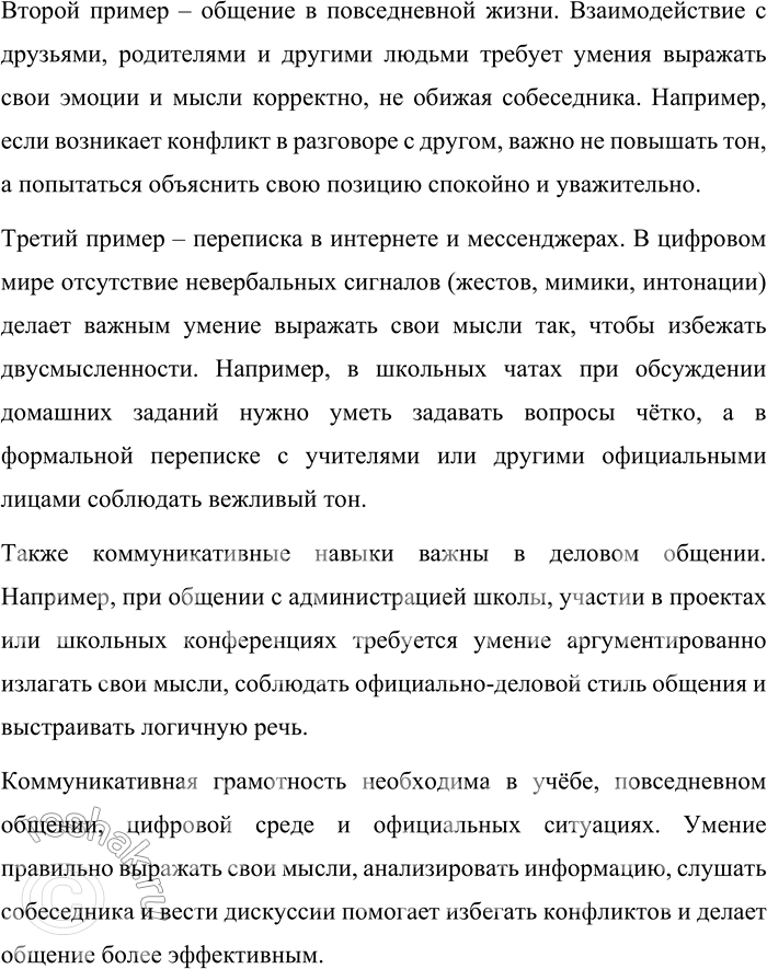 Решение задачи: 137. 1) Понятие грамотности в XXI веке, конечно, отличается от того, что вкладывали в это понятие сто лет назад. Выберите те умения, которые обеспечивают коммуникативную грамотность.