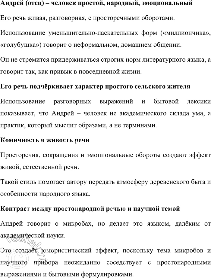 Решение задачи: 142. 1) Прочитайте фрагмент рассказа В. М. Шукшина. Можно ли считать этот фрагмент примером проявления языковой игры, использованной автором с определённой целью?