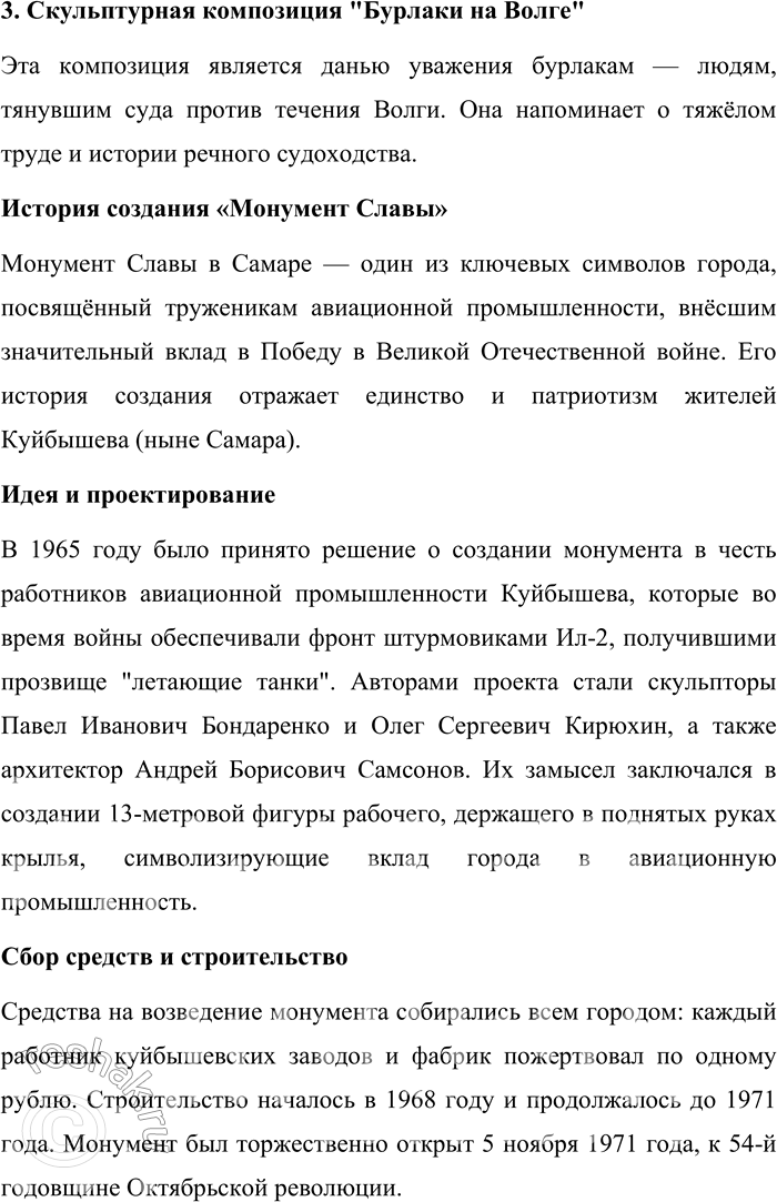 Решение задачи: 158. 1) Прочитайте текст. Назовите слова (сочетания слов, числа), которые в гипертексте могли бы выполнять роль гиперссылок. Устно объясните свой выбор.
